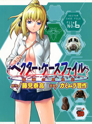 Vector Case File - Inaho no Konchuuki