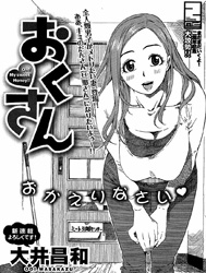 Okusan - Oh! My Sweet Honey!!