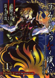 Umineko no Naku Koro ni Episode 2: Turn of the Golden Witch