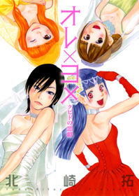 Ore x Yome Kupido no Itazura