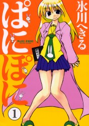 Pani Poni