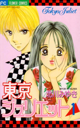 Tokyo Juliet