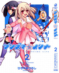 Fate/Kaleid liner Prism ☆ Illya