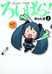 Hachune Miku no Nijyou Vocaloid Paradise
