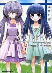 Higurashi no Naku Koro ni: Kokoro Iyashi-hen