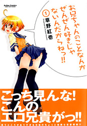 Oniichan no Koto Nanka Zenzen Suki ja Nai n da kara ne!!