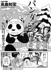Panda Zuke