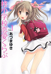 Hiragi Shougakkou Renai Club