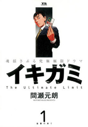 Ikigami