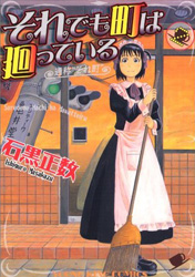 Soredemo Machi wa Mawatteiru