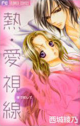 Netsu-Ai Shisen