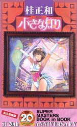 Chiisana Atari
