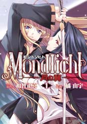 Mondlicht -Tsuki no Tsubasa-