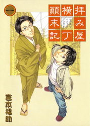 Ogamiya Yokochou Tenmatsuki