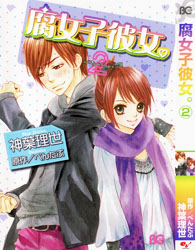 Fujoshi Kanojo