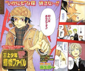 Mikami Shounen Tantei File