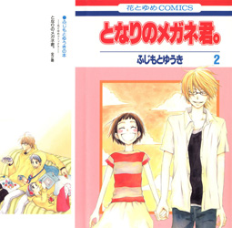 Tonari no Megane-kun