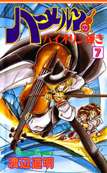 Hamelin No Violin Hiki