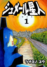 Shumeru Seijin