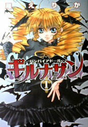 Vampire Doll Guilt-na-Zan