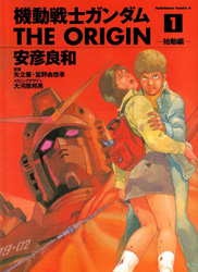 Mobile Suit GUNDAM - THE ORIGIN