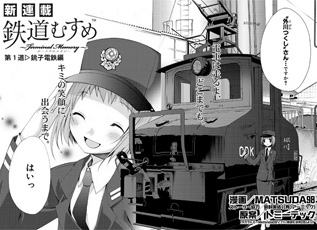 Tetsudou Musume ~Terminal Memory~