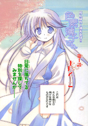Ganbare! Kieruna!! Shikiso Usuko-san