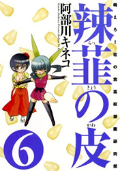 Rakkyou no Kawa