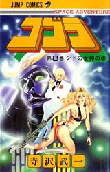 Space Adventure Cobra