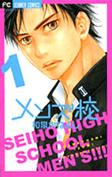Seiho High School Men's!!!