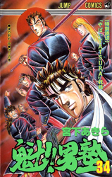 Sakigake!! Otoko Juku