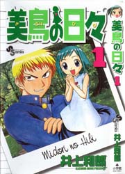 Midori no Hibi