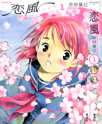Koi Kaze