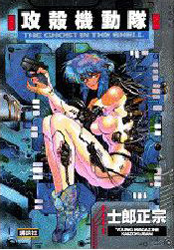 Ghost in the Shell