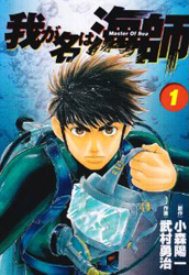 Wa ga na wa Umishi