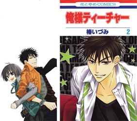 Oresama Teacher