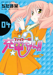 Fight Ippatsu! Juuden-chan!!