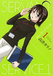 Servant X Service