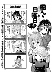 Tachibana-sanchi no Nichiyoubi