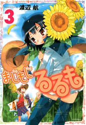 Majimoji Rurumo