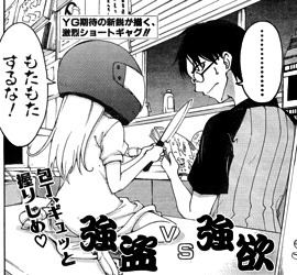 Goutou vs Gouyoku