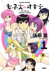 Joshidai no Okite
