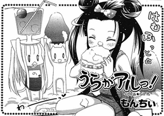 Ura★Girls!