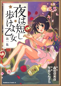 Yoru wa Mijikashi Aruke yo Otome