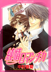 Junjou Romantica