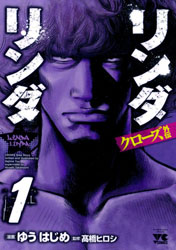 Crows Gaiden - Linda Linda -