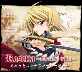 Rozetta: Bara no Seijuuji Kishi