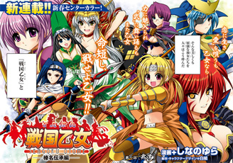 Sengoku Otome - Hyakkaryouran