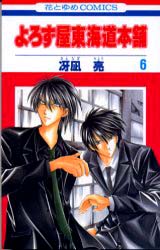 Yorozuya Toukaidou Honpo