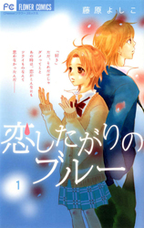 Koishi Tagari no Blue